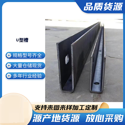 颍东上海市U型槽钢